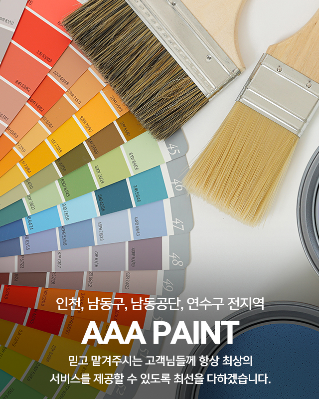 20241202112459_Zo1Egi7T.jpg_carousel_남동구 남동공단 연수구 방수공사업체 주차장에폭시우레탄방수공사업체 공장상가옥상방수공사 공장바닥에폭시방수공사 전문업체 AAA페인팅_인천,남동구,남동공단,연수구,방수공사,에폭시,우레탄방수,공장옥상방수,상가에폭시방수공사,공장에폭시방수,내부방수페인팅,외부방수페인팅,전문업체,AAA페인팅