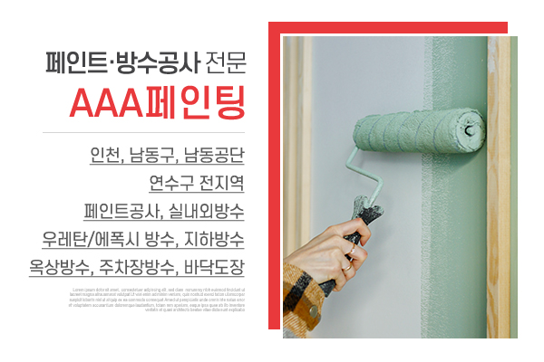 AAA페인팅_메인상단_소개