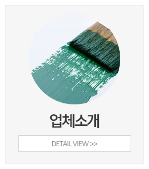 AAA페인팅_메인중간_