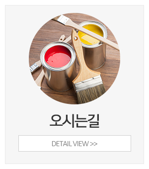 AAA페인팅_메인중간_오시는길