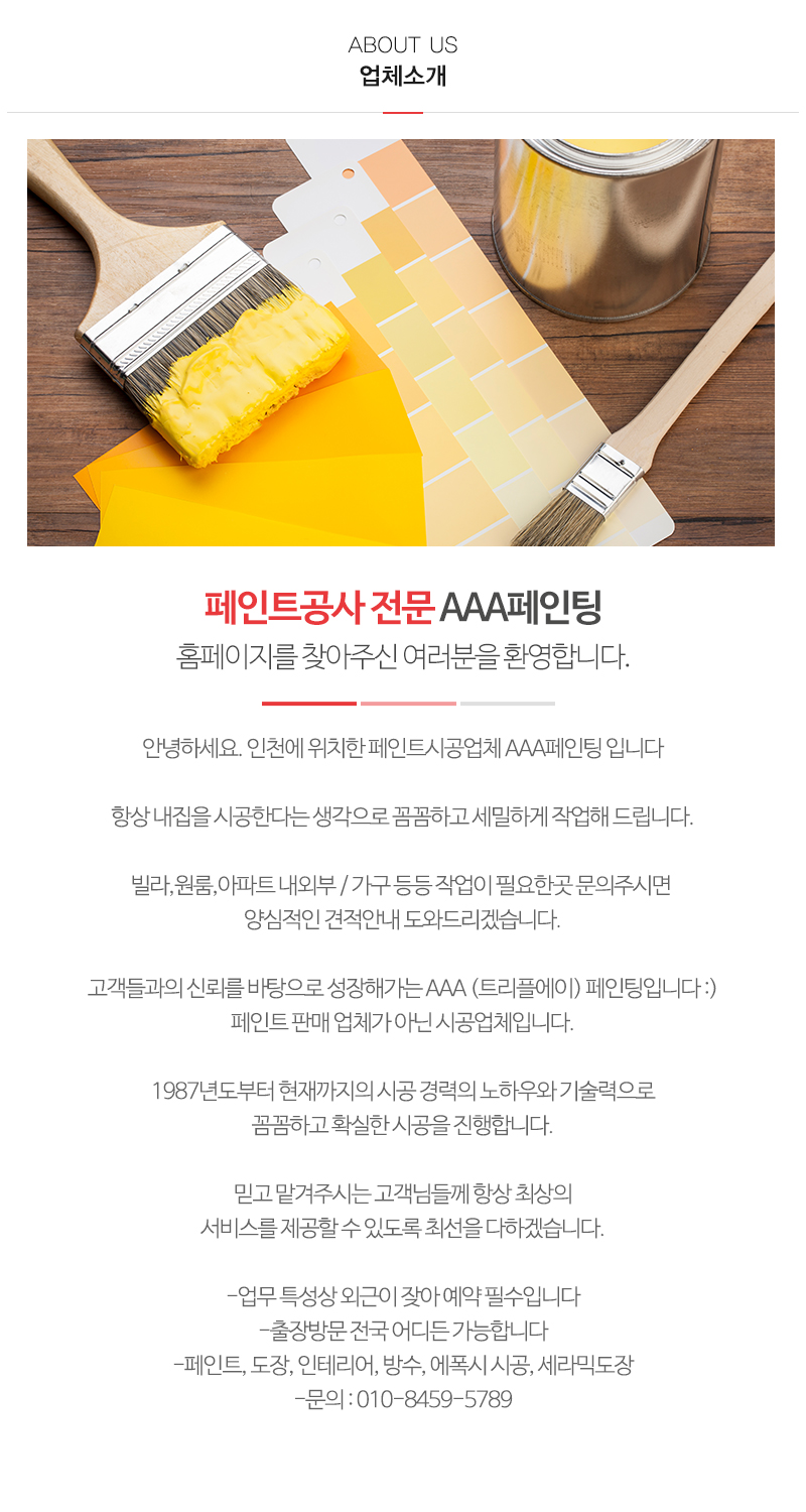 AAA페인팅_내용